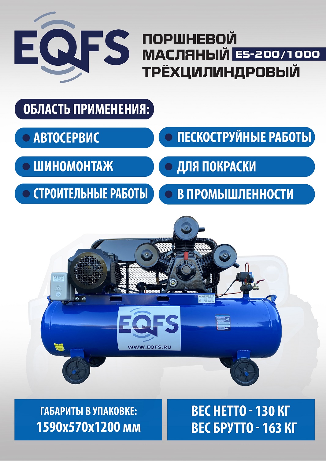 ES-200/1000 Компрессор 