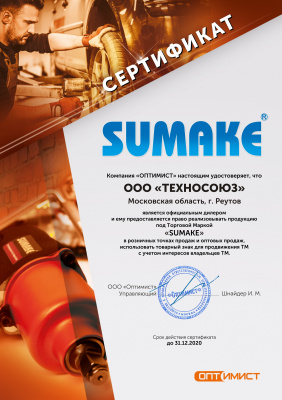 Сертификат Сумаке
