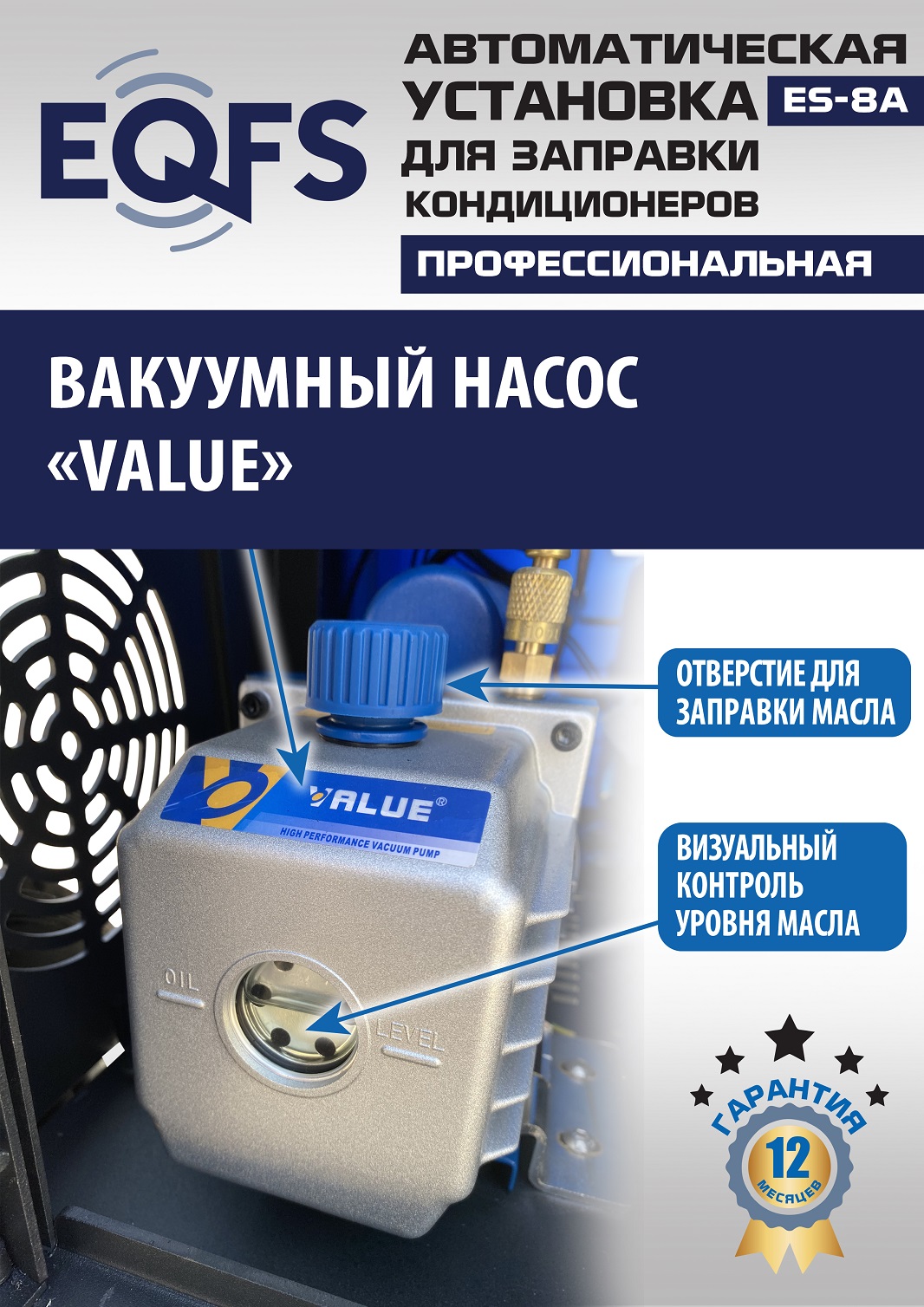 ES-8A Автоматическая установка для замены фреона R134a