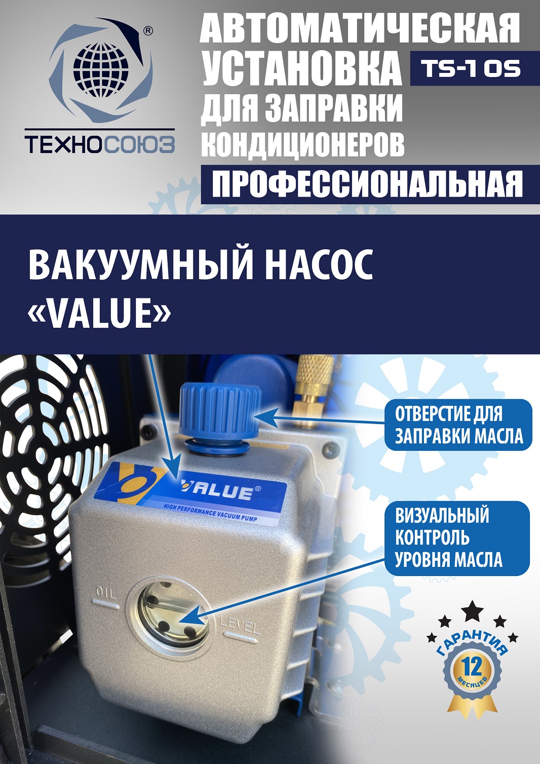 TS-10S Автоматическая установка для замены фреона R134a
