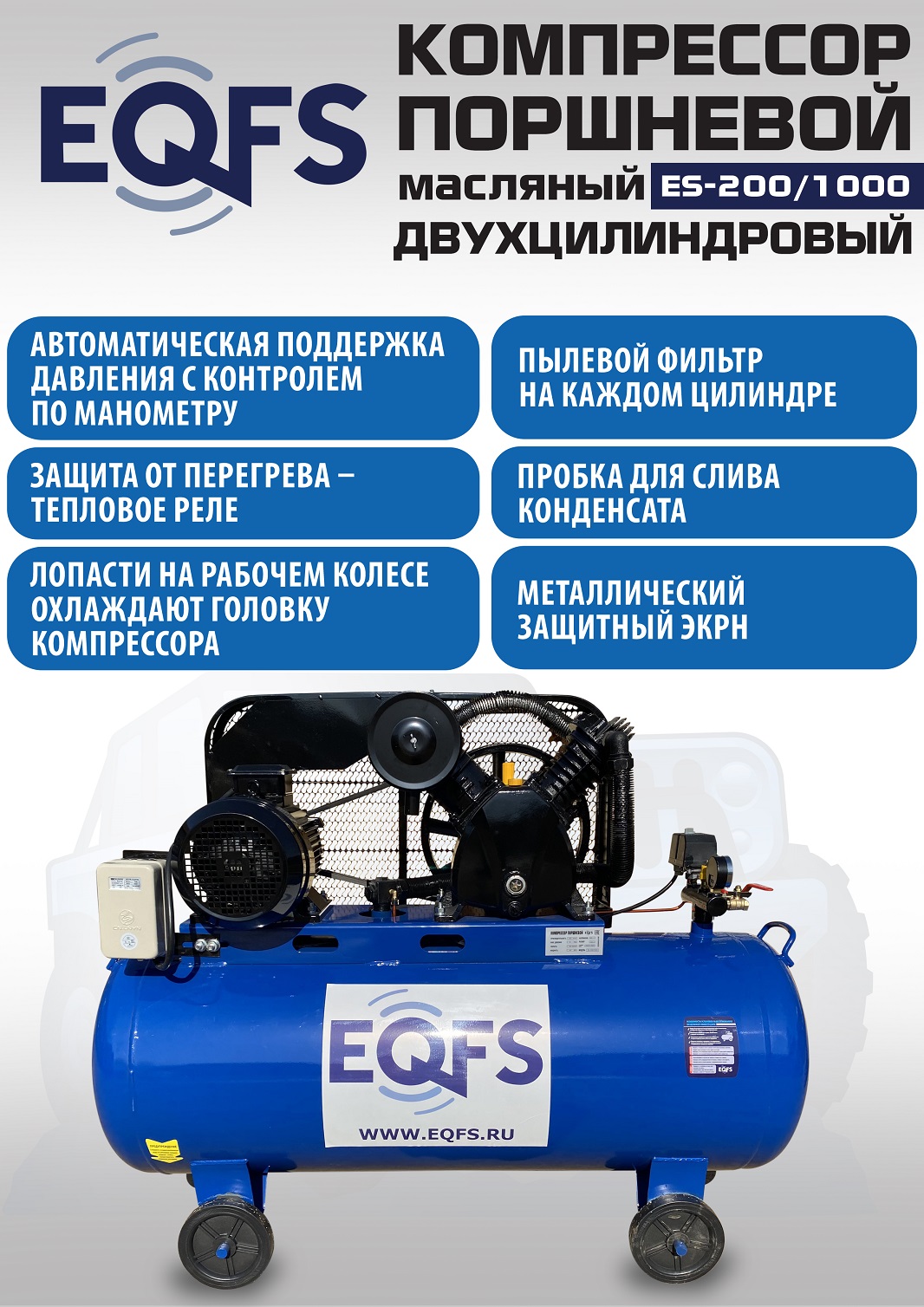 ES-200/1000 Компрессор (4 kW)