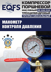 ES-500/950 Компрессор 