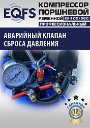 ES-100/360 Компрессор 