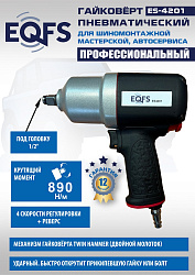 Пневмогайковерт ударный, ES4201