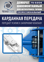 TS-3204 Домкрат подкатной низкопрофильный 3т