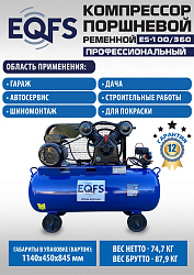 ES-100/360 Компрессор 