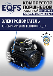 ES-100/460 Компрессор 